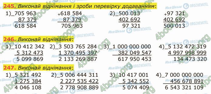 ГДЗ Математика 5 клас сторінка 245-247