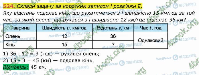 ГДЗ Математика 5 класс страница 524