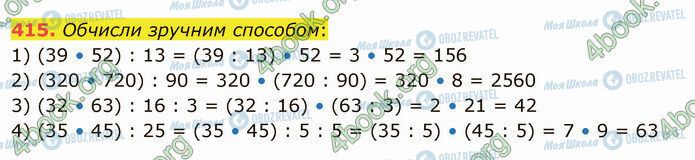 ГДЗ Математика 5 класс страница 415