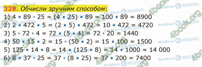 ГДЗ Математика 5 клас сторінка 328