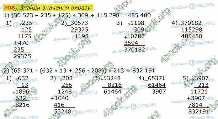 ГДЗ Математика 5 клас сторінка 308