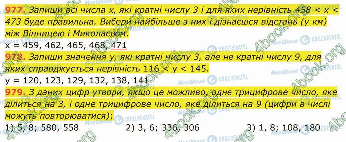 ГДЗ Математика 5 класс страница 977-979