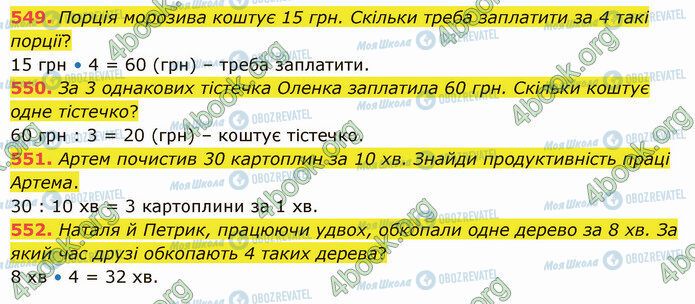 ГДЗ Математика 5 класс страница 549-552