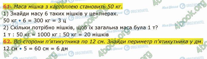 ГДЗ Математика 5 клас сторінка 61-62