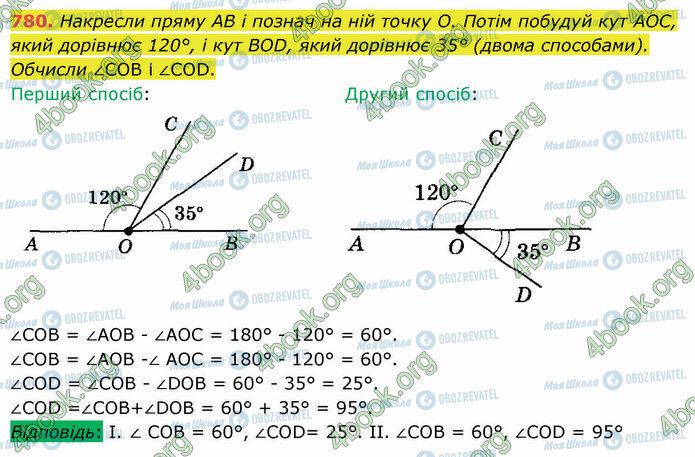 ГДЗ Математика 5 клас сторінка 780