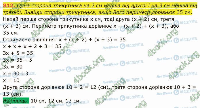 ГДЗ Математика 5 класс страница 812