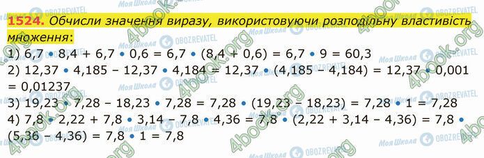 ГДЗ Математика 5 класс страница 1524