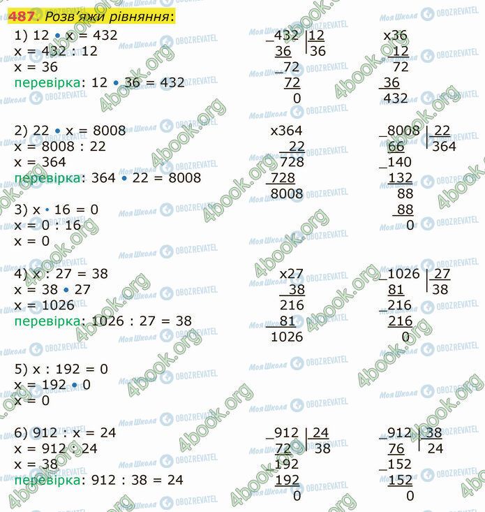 ГДЗ Математика 5 клас сторінка 487