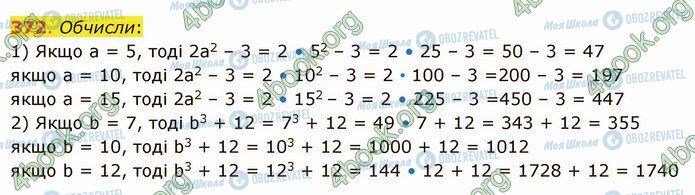 ГДЗ Математика 5 клас сторінка 372