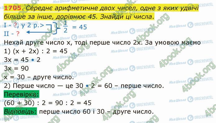 ГДЗ Математика 5 клас сторінка 1705