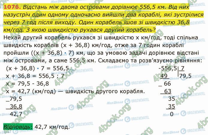 ГДЗ Математика 5 клас сторінка 1076