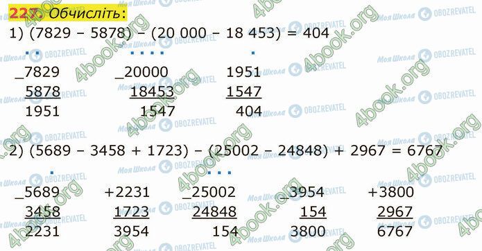 ГДЗ Математика 5 клас сторінка 227