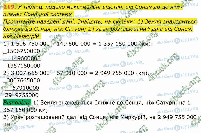 ГДЗ Математика 5 класс страница 219