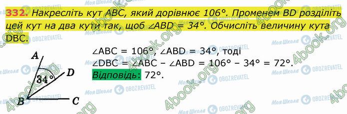 ГДЗ Математика 5 класс страница 332