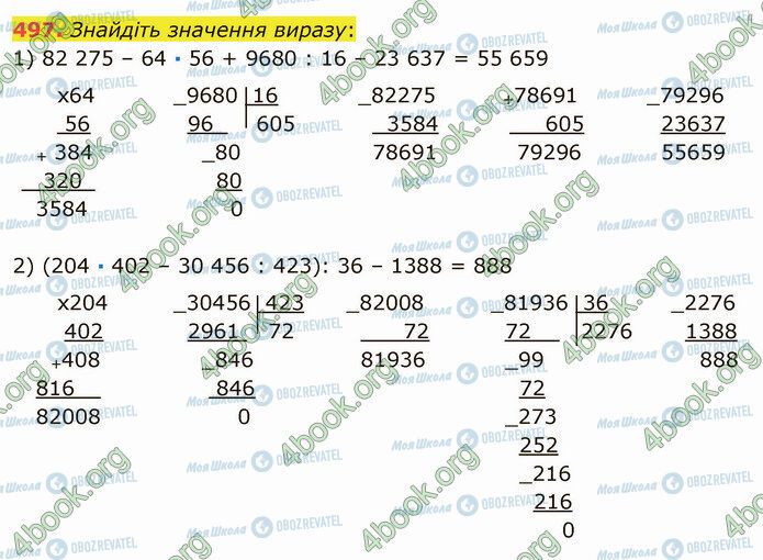 ГДЗ Математика 5 класс страница 497