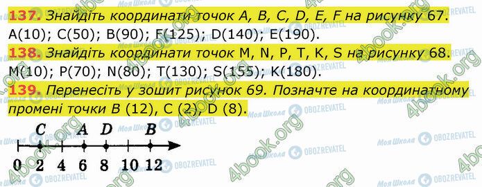 ГДЗ Математика 5 клас сторінка 137-139