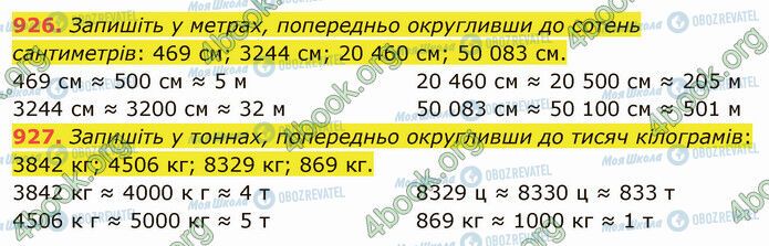 ГДЗ Математика 5 клас сторінка 926-927