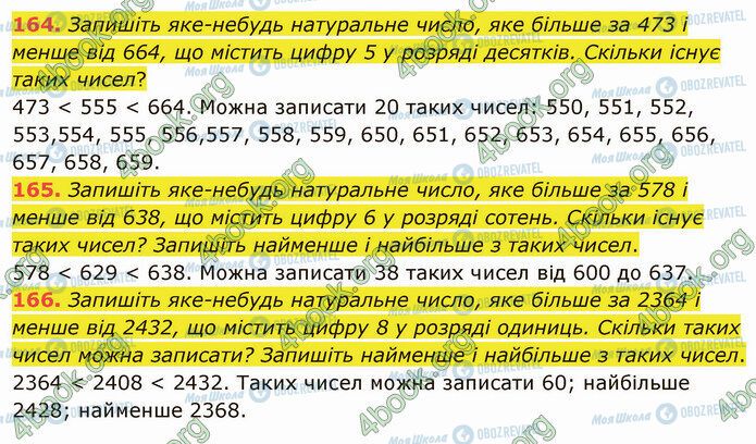 ГДЗ Математика 5 класс страница 164-166