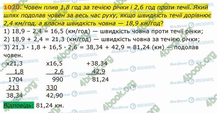 ГДЗ Математика 5 класс страница 1020