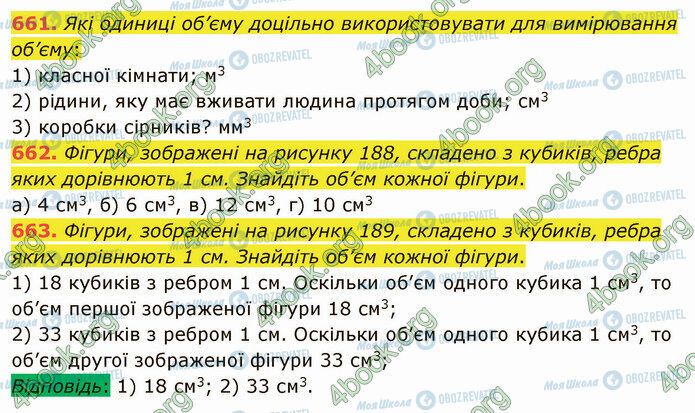 ГДЗ Математика 5 класс страница 661-663