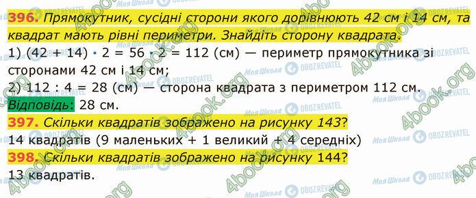 ГДЗ Математика 5 класс страница 396-398