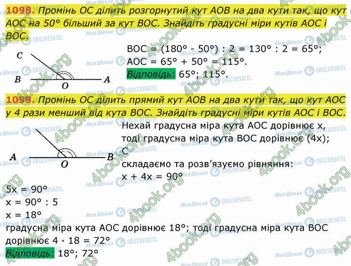 ГДЗ Математика 5 клас сторінка 1098-1099