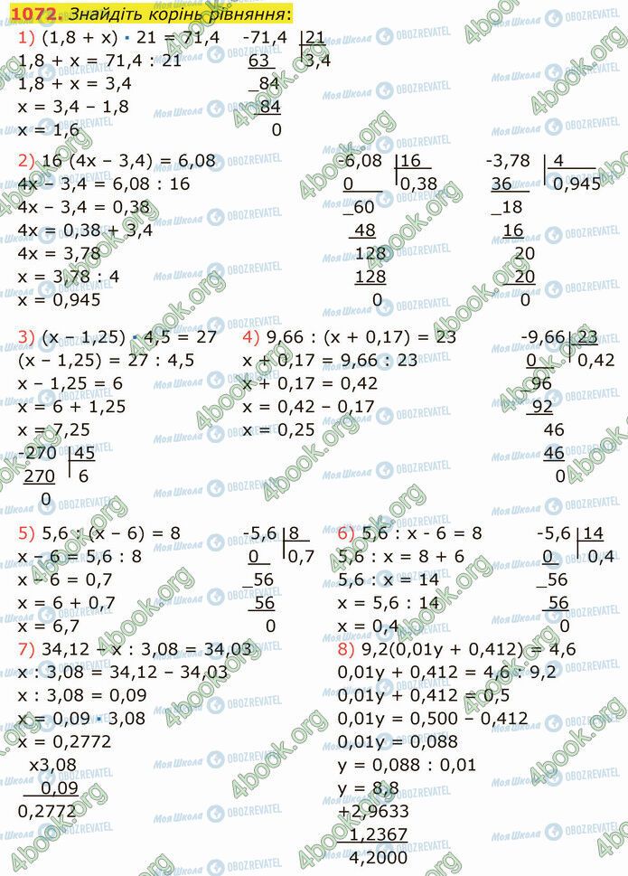 ГДЗ Математика 5 клас сторінка 1072