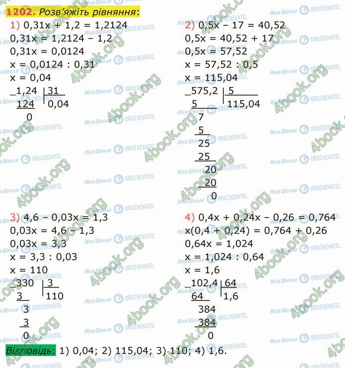 ГДЗ Математика 5 класс страница 1202