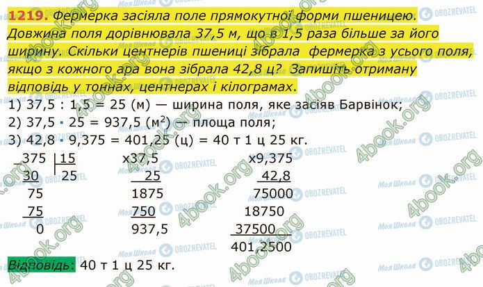 ГДЗ Математика 5 клас сторінка 1219