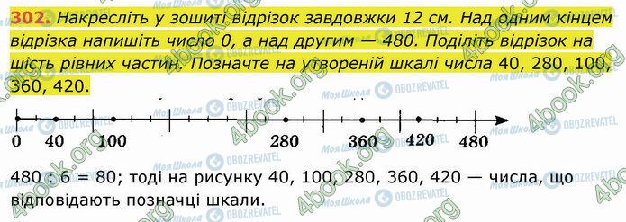 ГДЗ Математика 5 клас сторінка 302