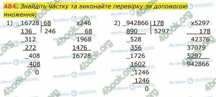 ГДЗ Математика 5 клас сторінка 484