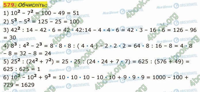 ГДЗ Математика 5 класс страница 579