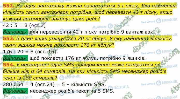 ГДЗ Математика 5 класс страница 552-554