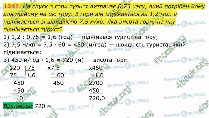 ГДЗ Математика 5 класс страница 1241