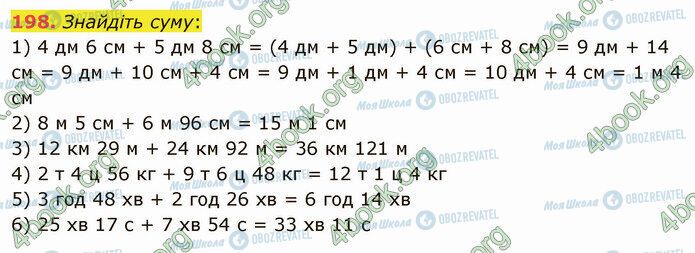 ГДЗ Математика 5 класс страница 198