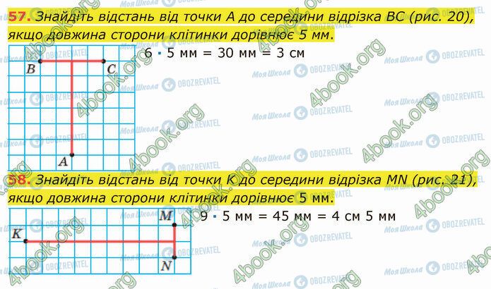 ГДЗ Математика 5 класс страница 57-58