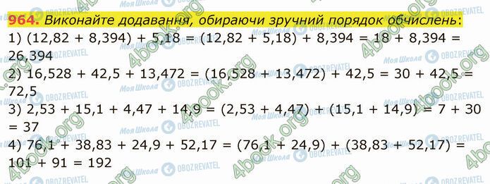 ГДЗ Математика 5 класс страница 964