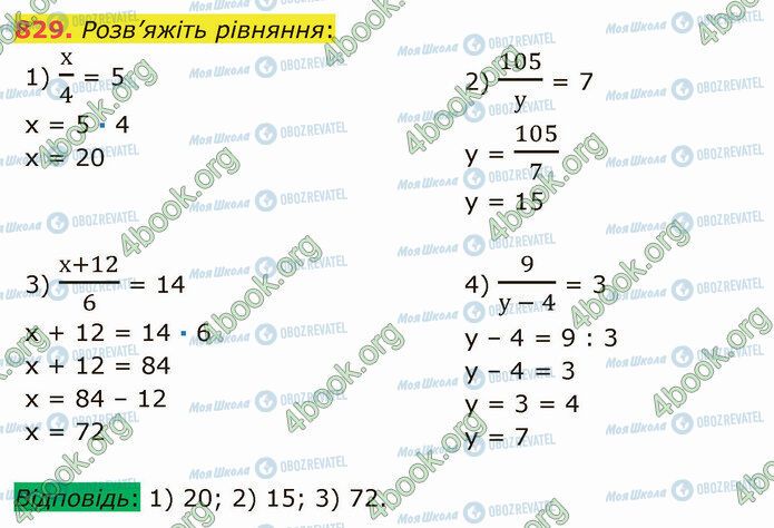 ГДЗ Математика 5 класс страница 829