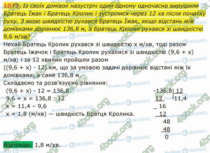 ГДЗ Математика 5 класс страница 1077