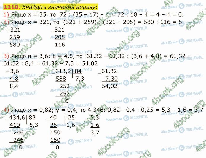 ГДЗ Математика 5 класс страница 1210 (1-4)