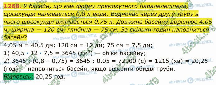 ГДЗ Математика 5 класс страница 1268