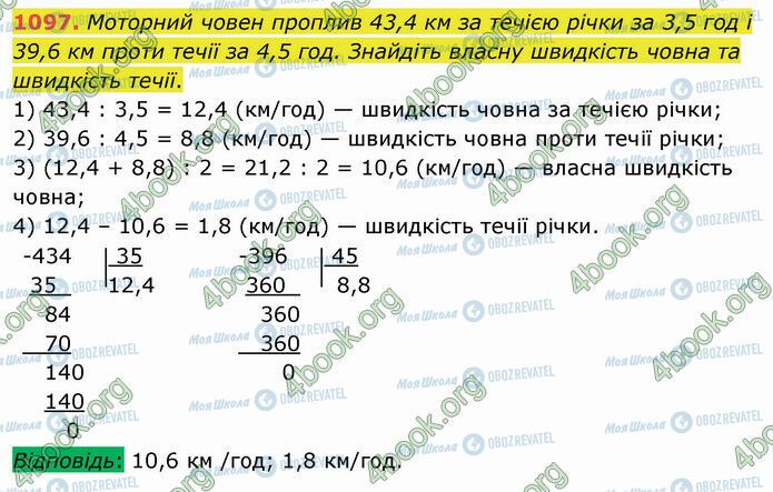 ГДЗ Математика 5 класс страница 1097