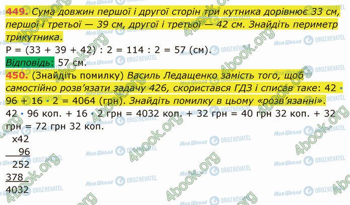 ГДЗ Математика 5 класс страница 449-450