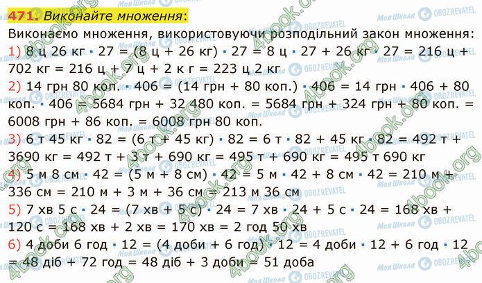 ГДЗ Математика 5 класс страница 471