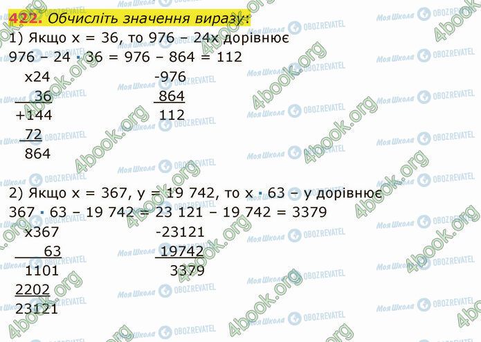 ГДЗ Математика 5 класс страница 422