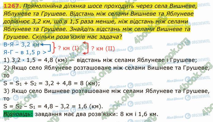 ГДЗ Математика 5 класс страница 1267