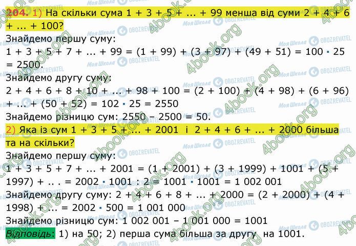 ГДЗ Математика 5 клас сторінка 204