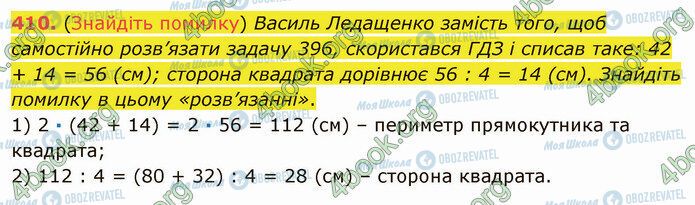 ГДЗ Математика 5 клас сторінка 410