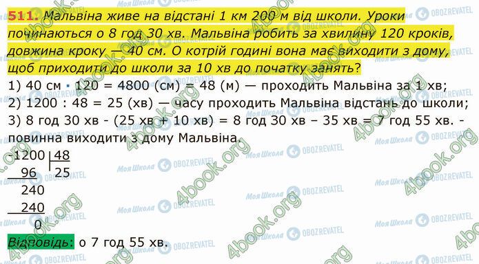 ГДЗ Математика 5 класс страница 511