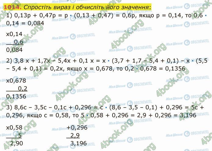 ГДЗ Математика 5 класс страница 1014